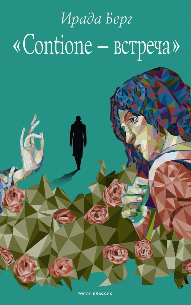

Contione - встреча