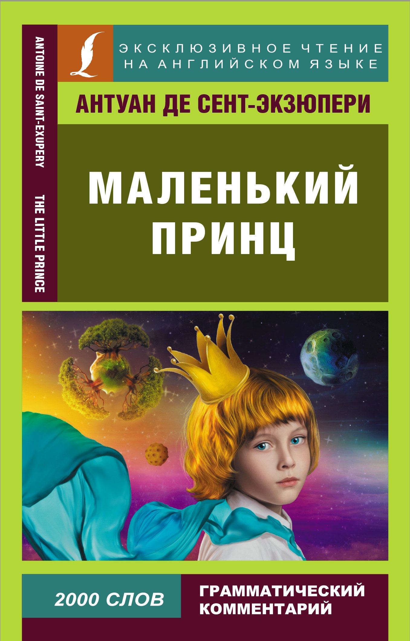 

Маленький принц / Little Prince