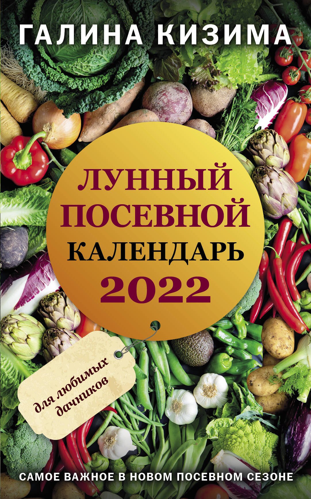 

Лунный посевной календарь для любимых дачников, 2022