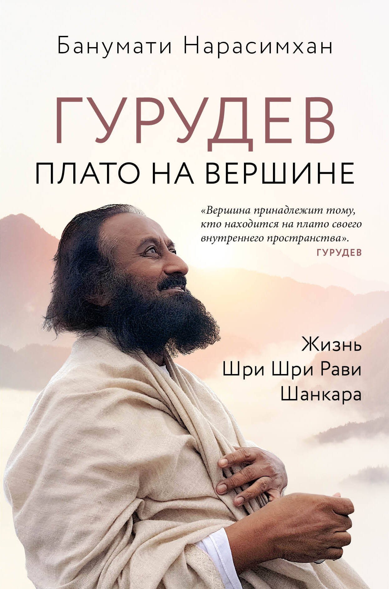 

Гурудев. Плато на вершине