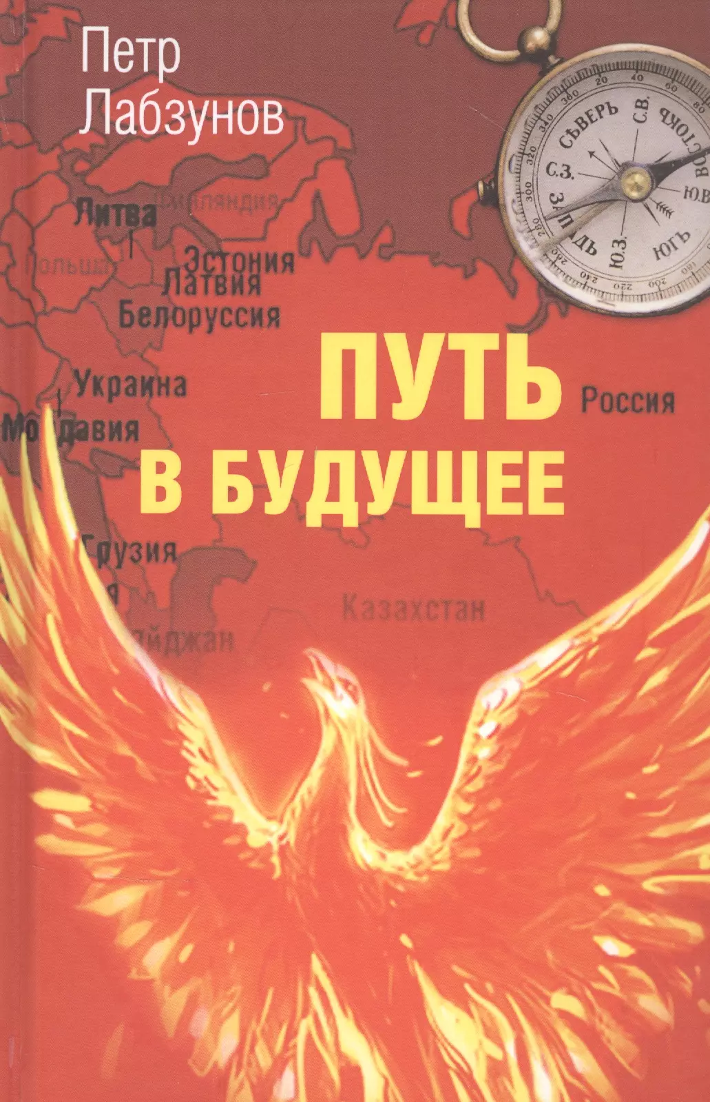 Книга будущее россии