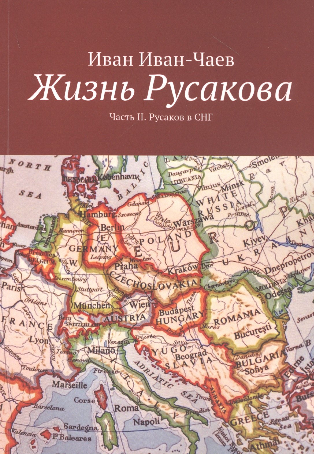 

Жизнь Русакова. Часть II. Русаков в СНГ