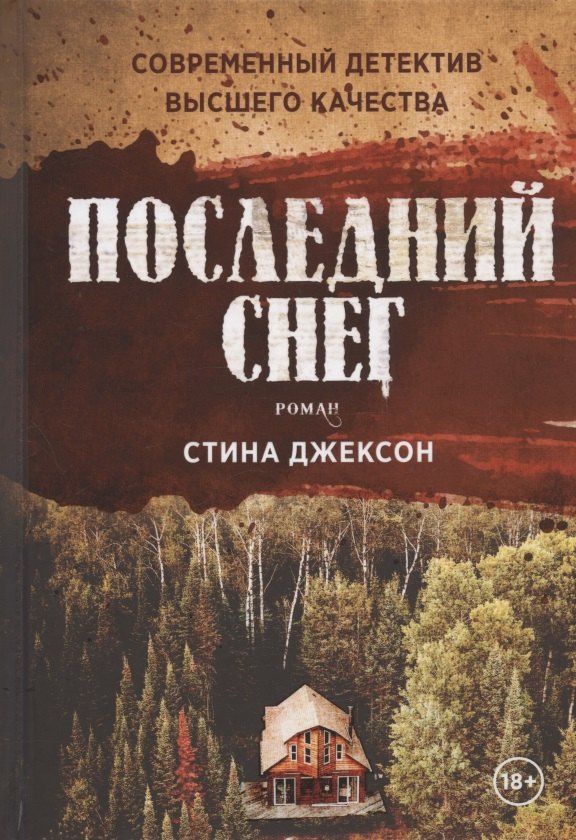 

Последний снег