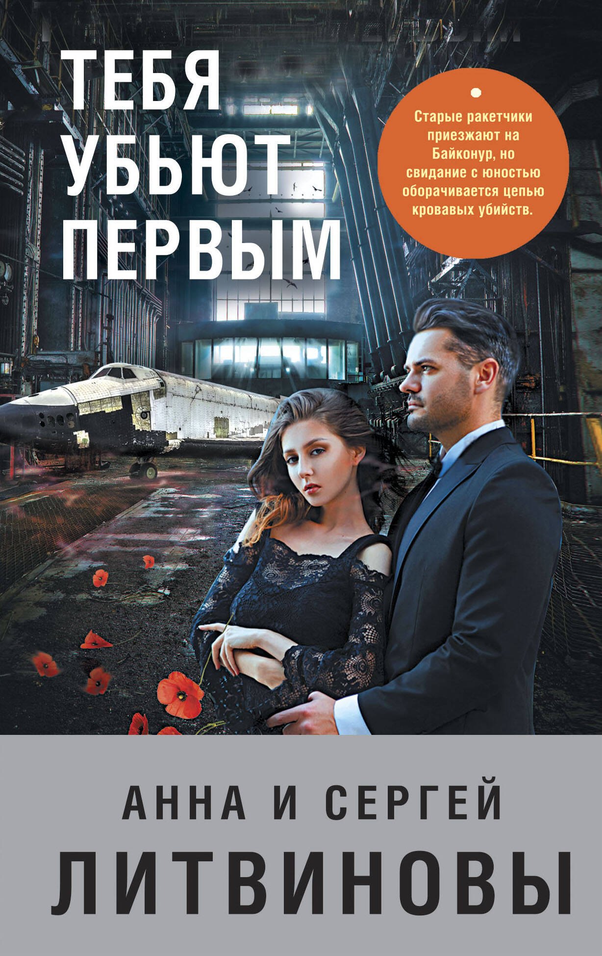 

Тебя убьют первым
