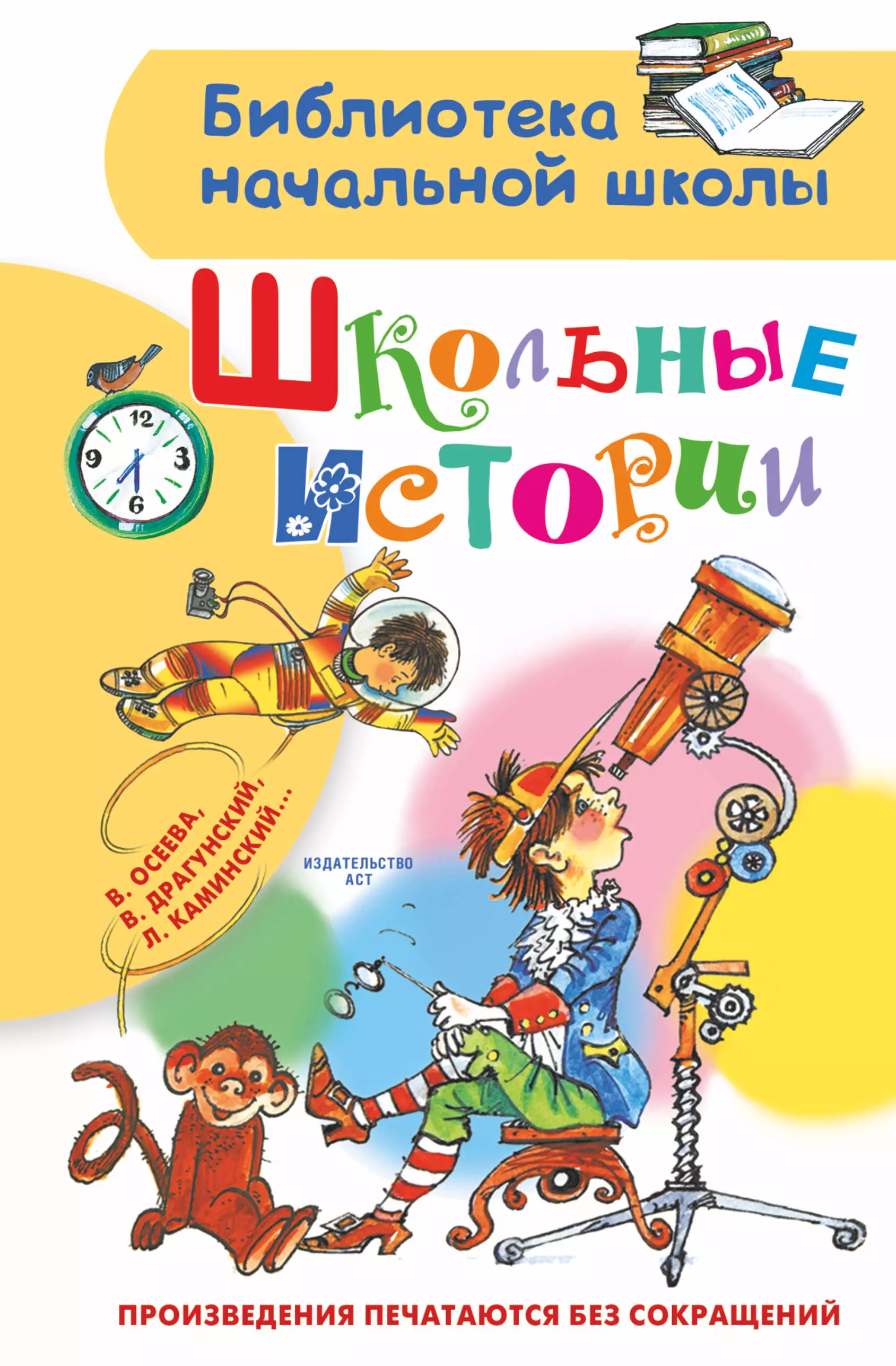 Школьные истории. Школьные истории книга. Драгунский школьные истории. Школьные рассказы.