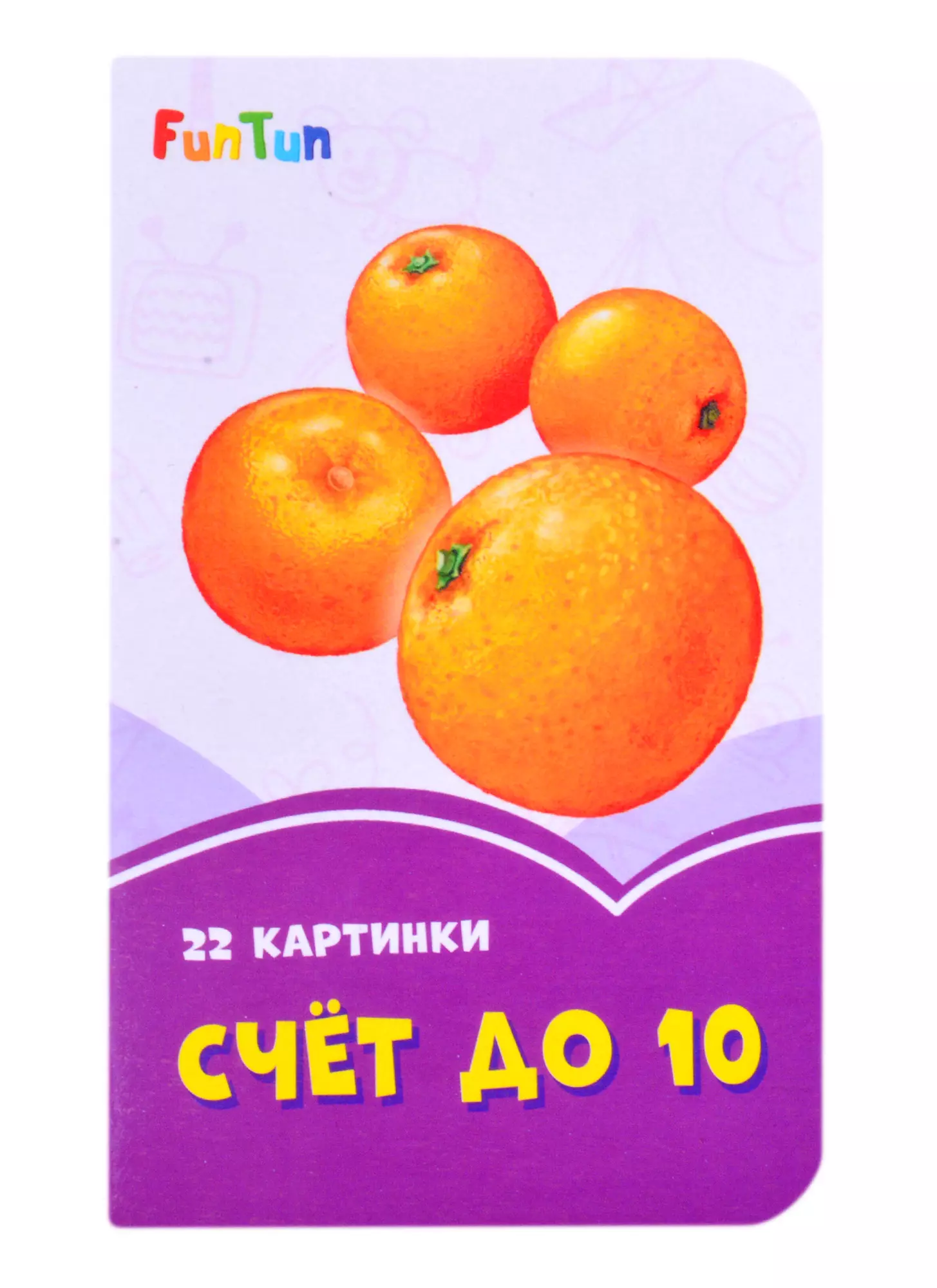  - Счет до 10