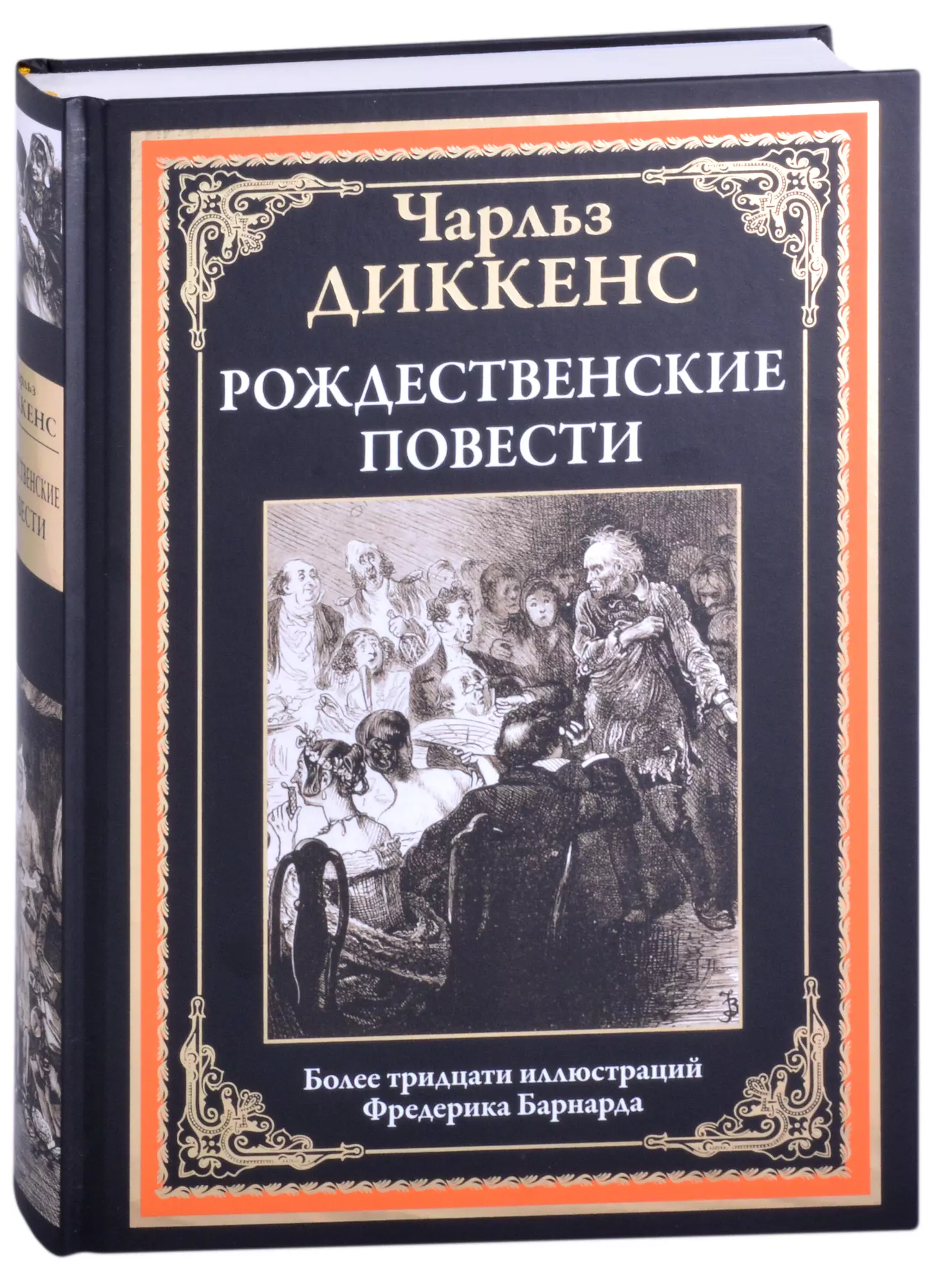 Рождественские повести. Повести рождественских историй.