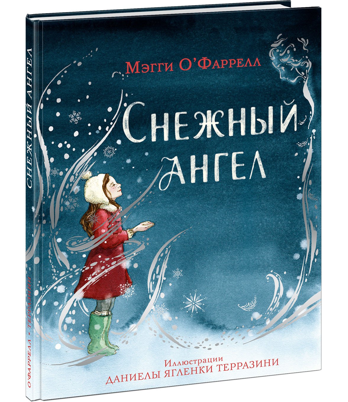 

Снежный ангел. Сказка