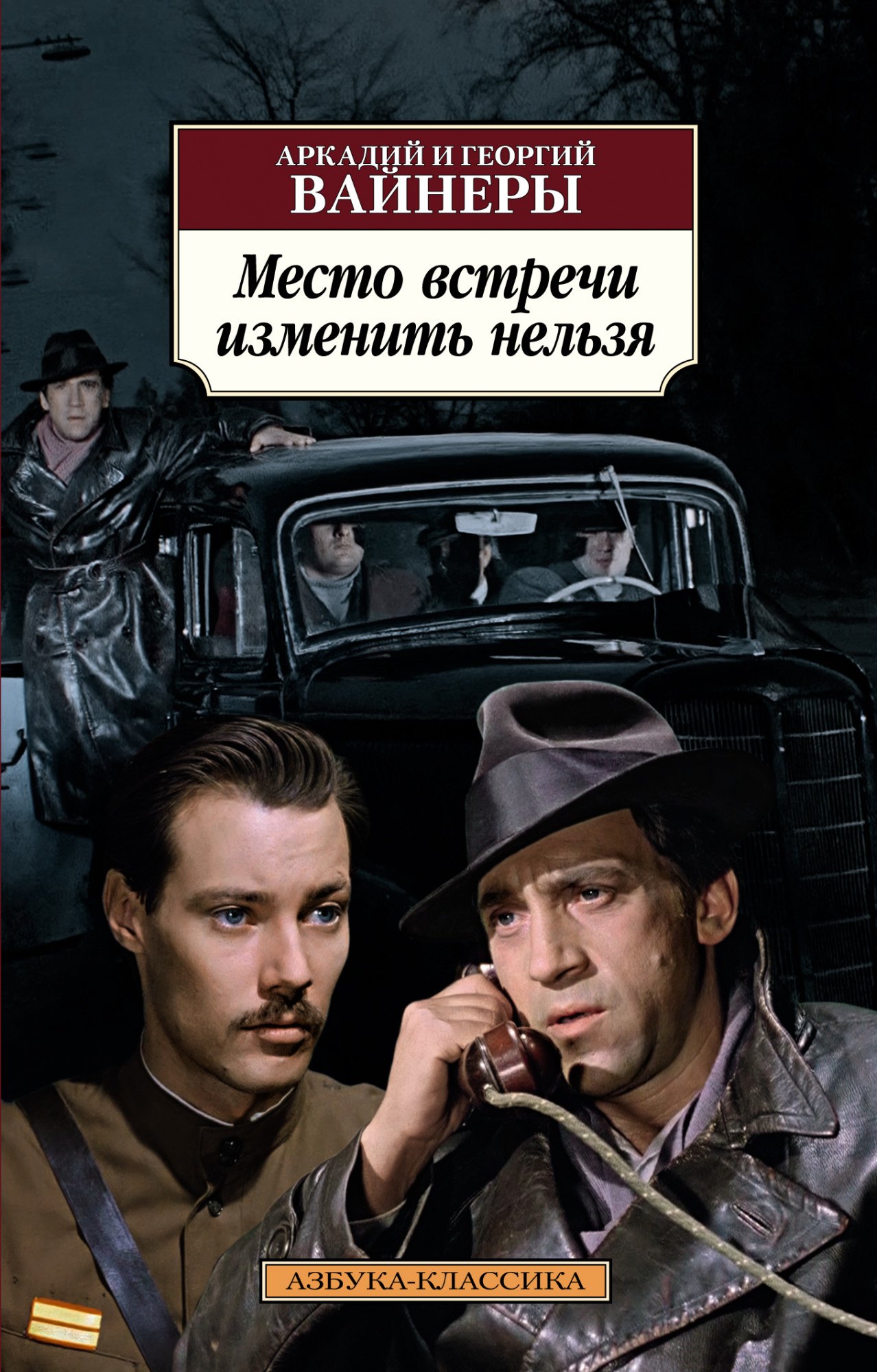 

Место встречи изменить нельзя