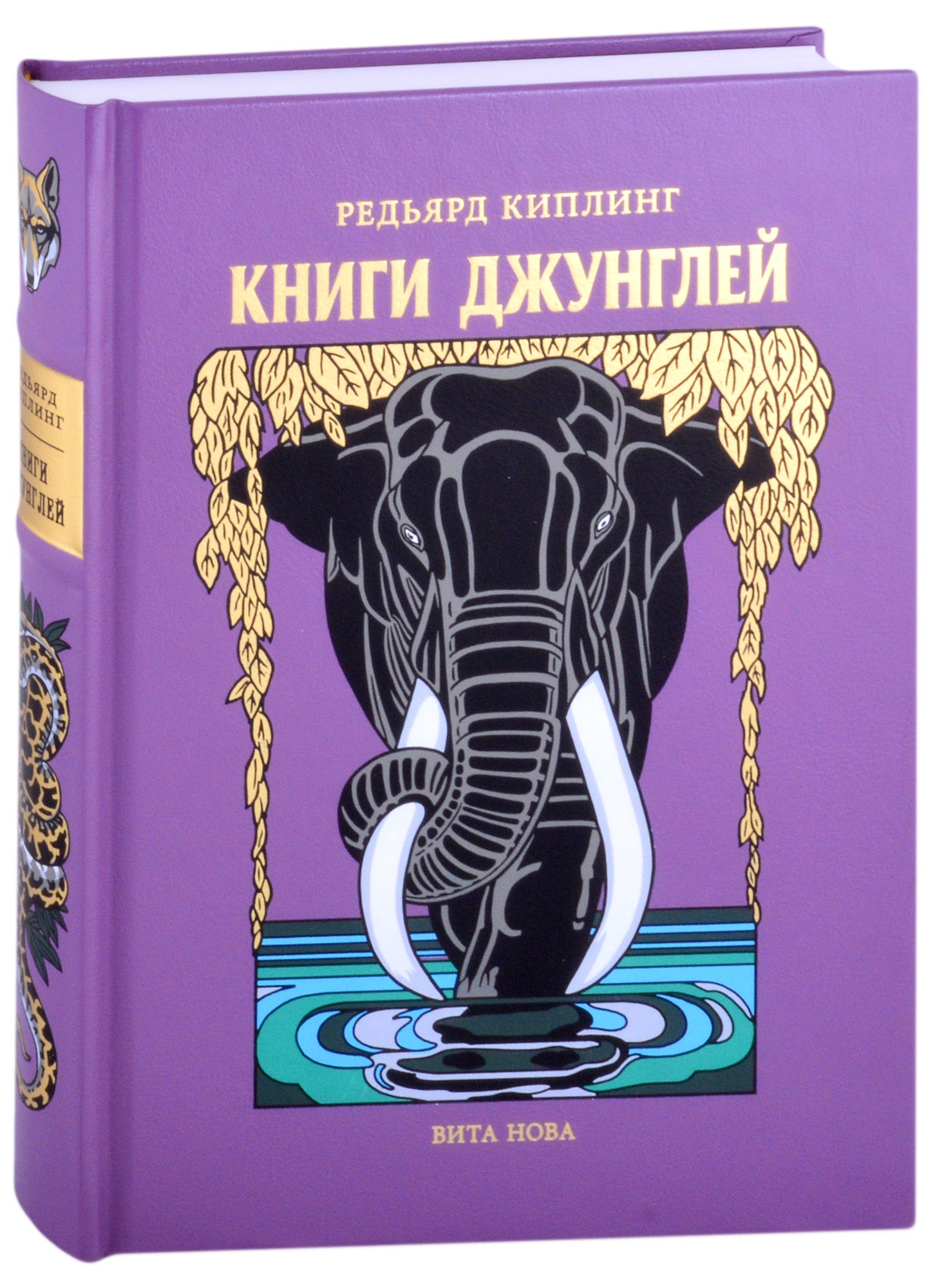 Киплинг Редьярд Джозеф КНИГИ ДЖУНГЛЕЙ