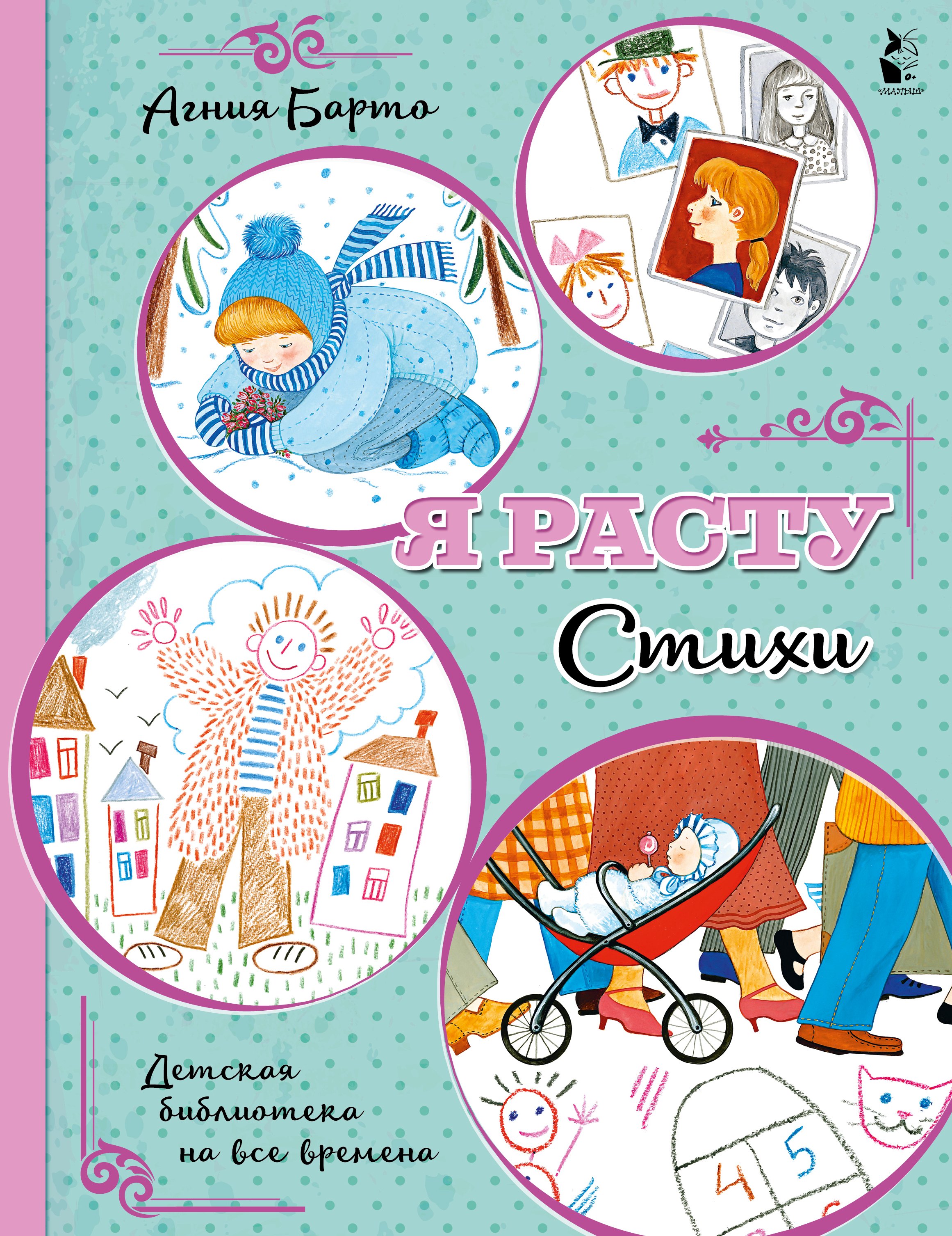 

Я расту. Стихи