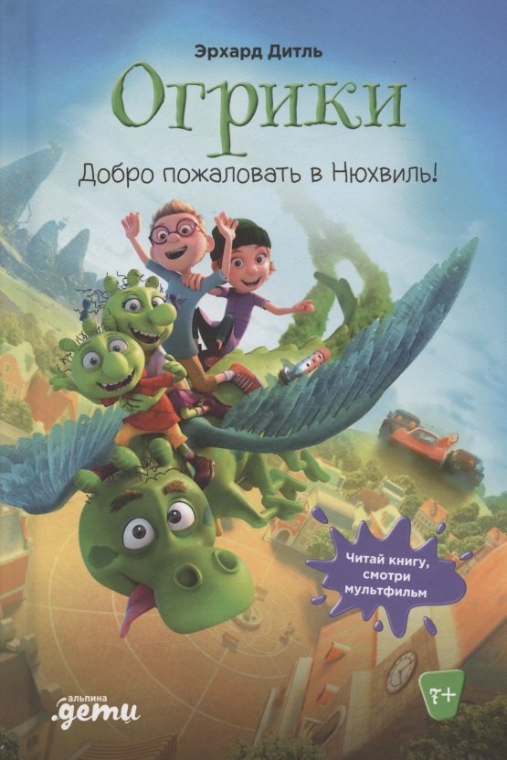 

Огрики: Доброе пожаловать в Нюхвиль!