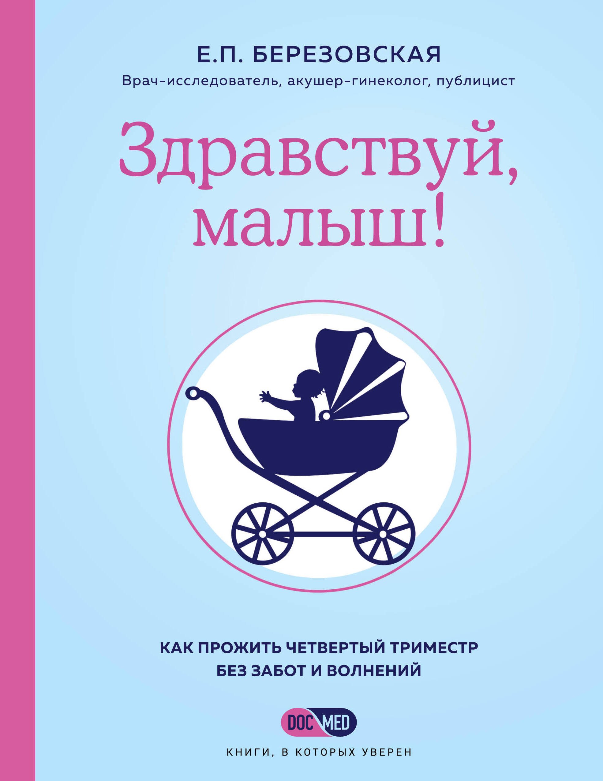 

Здравствуй, малыш! Как прожить четвертый триместр без забот и волнений