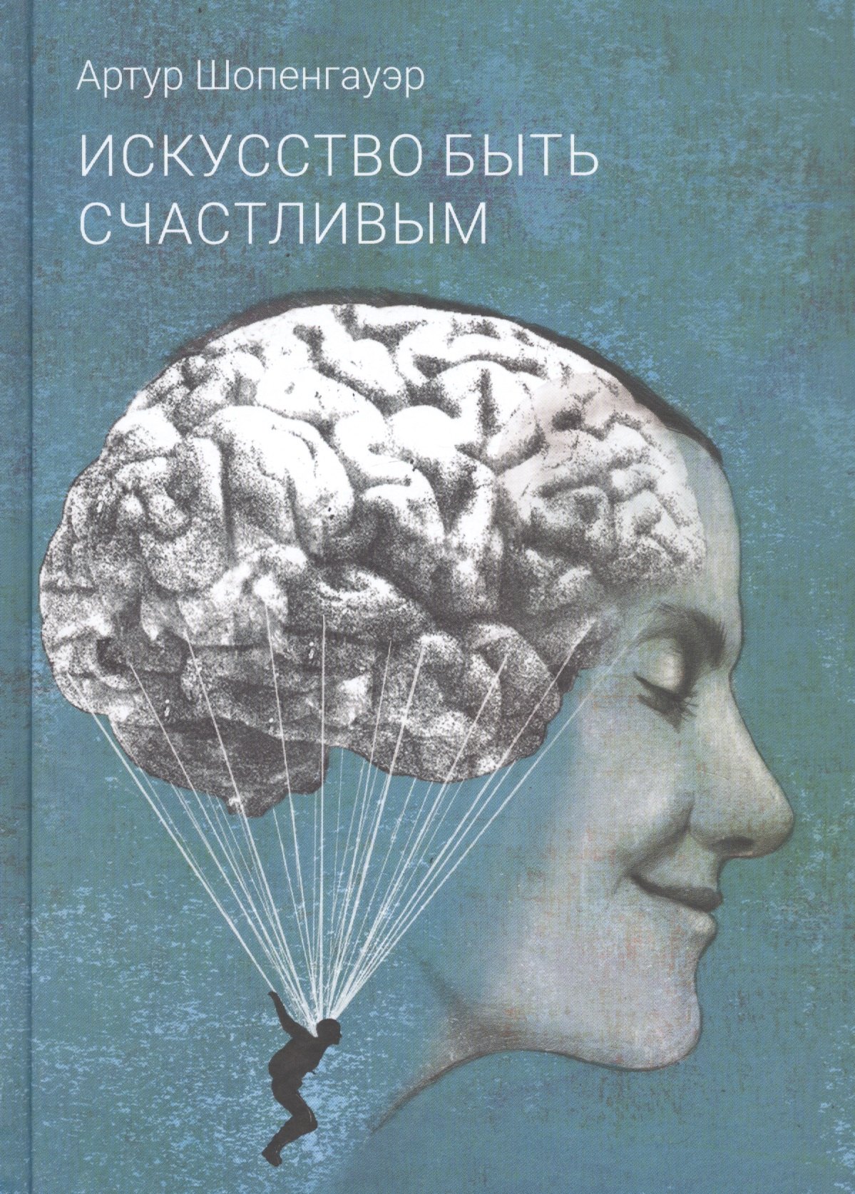 

Искусство быть счастливым