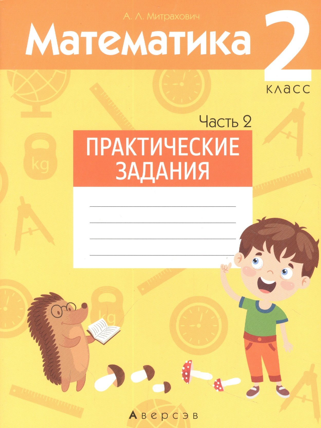 Купить Книга Математика 1 Класс