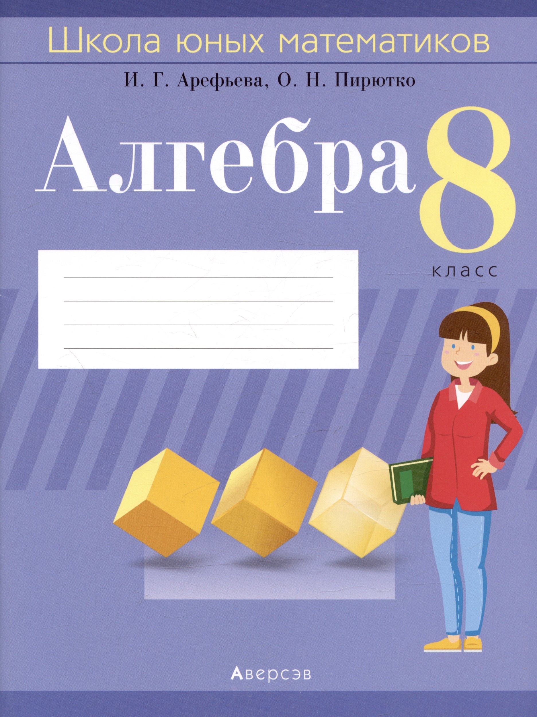 

Алгебра. 8 кл. Школа юных математиков