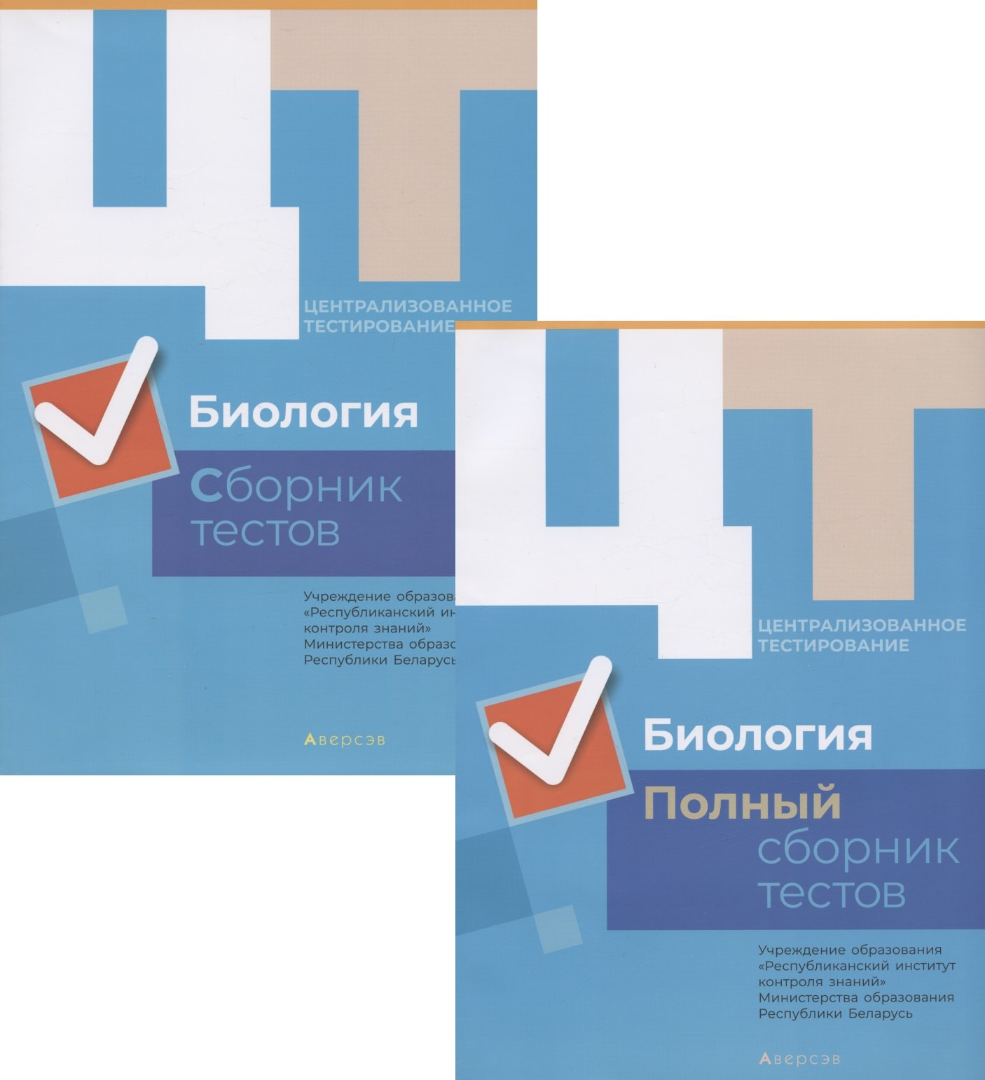 

РИКЗ Биология. Полный сборник тестов ЦТ. КОМПЛЕКТ (2015-2019)