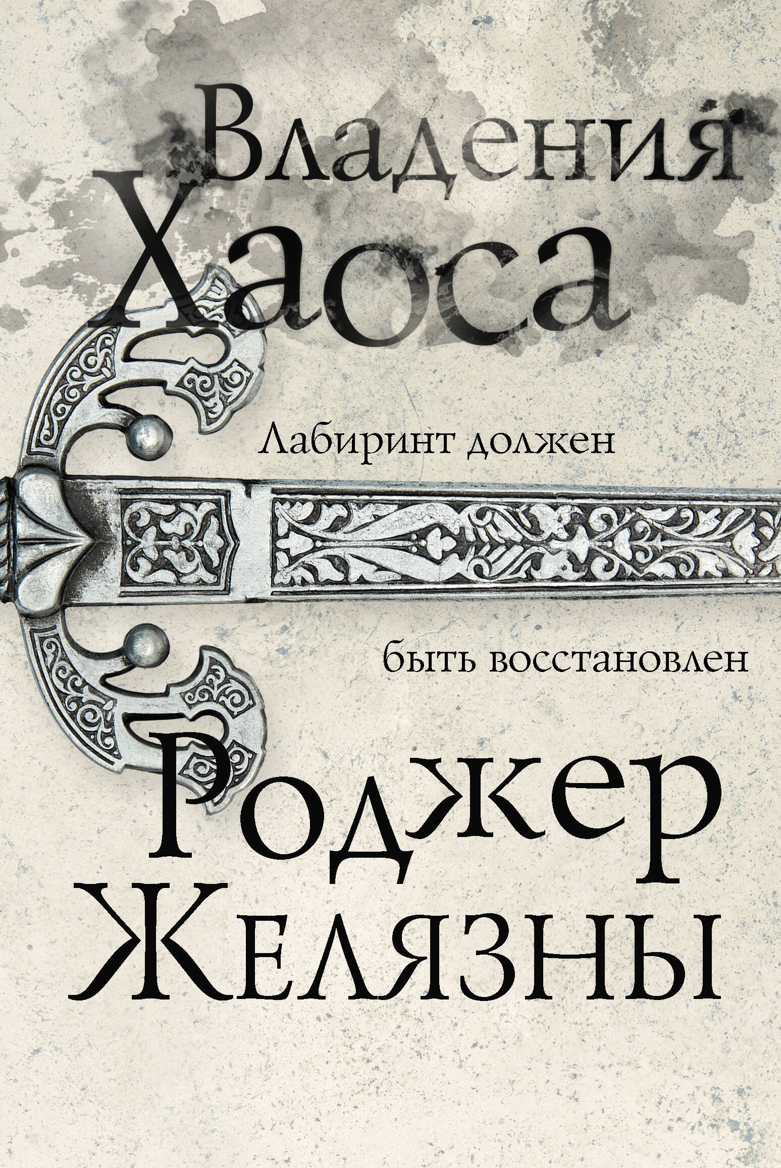 

Владения Хаоса