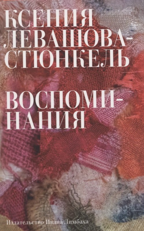 

Воспоминания