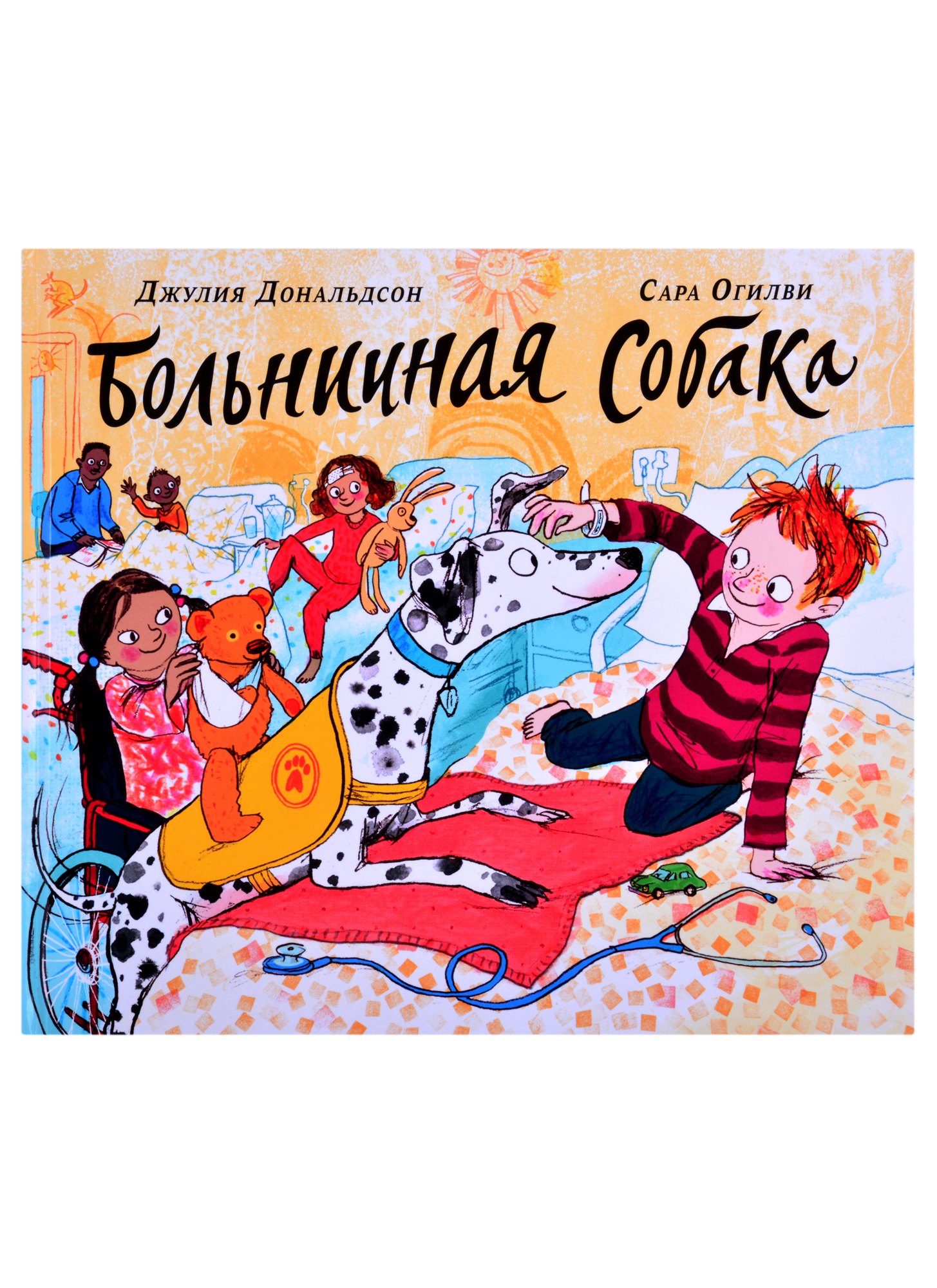 

Больничная собака