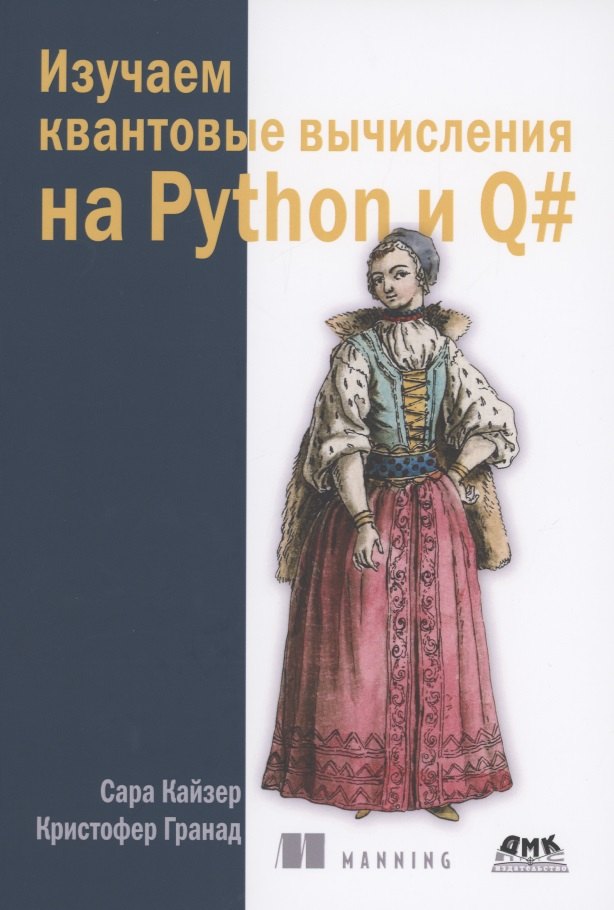 

Изучаем квантовые вычисления на Python и Q#