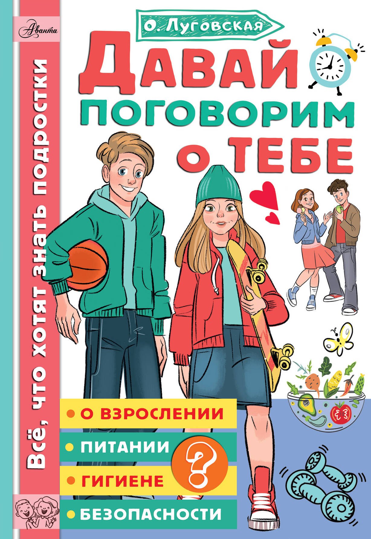 Поговорим О Сексе