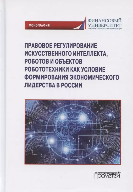 Правовое регулирование искусственного интеллекта презентация