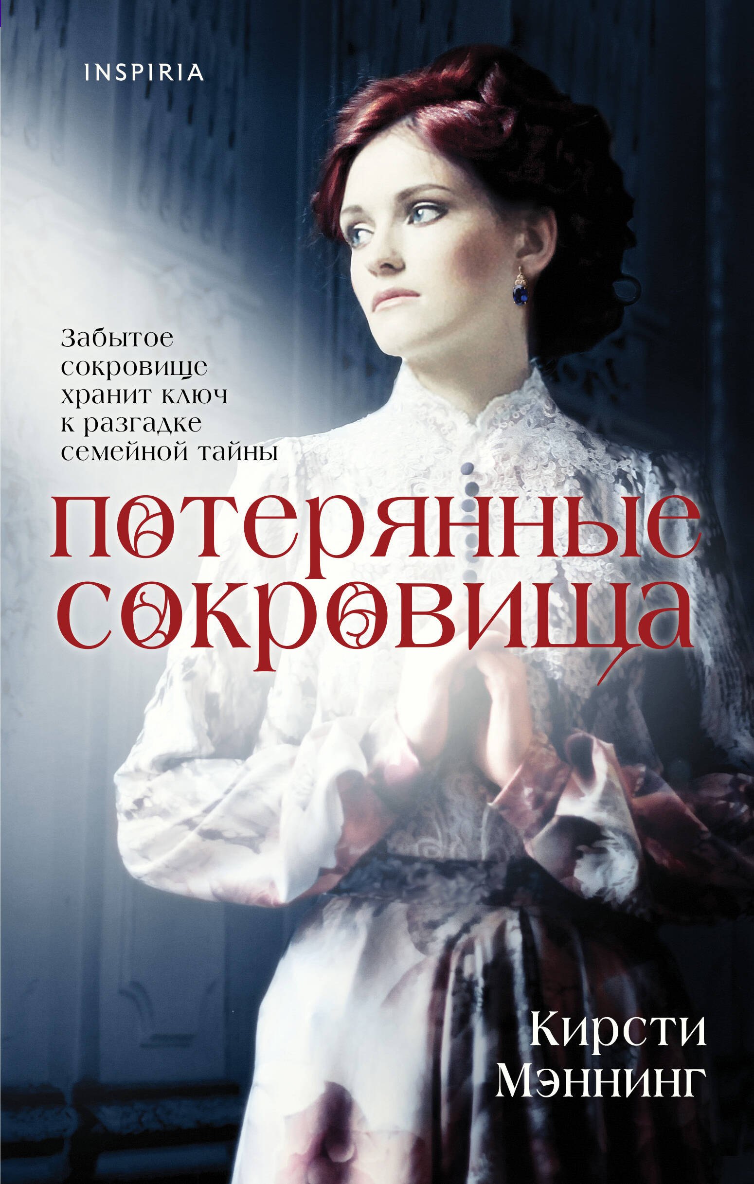 

Потерянные сокровища