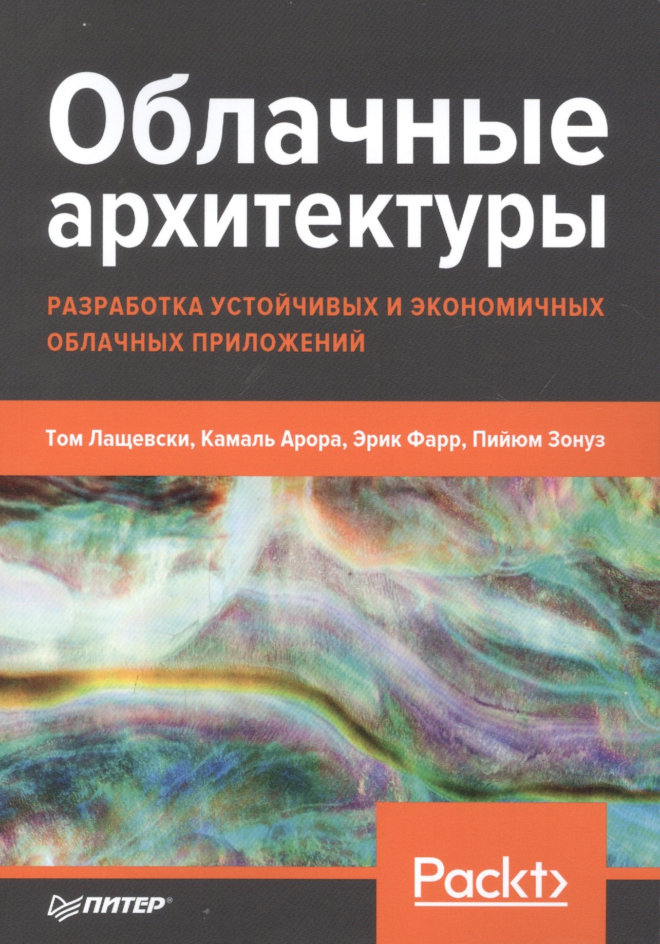

Облачные архитектуры: разработка устойчивых и экономичных облачных приложений