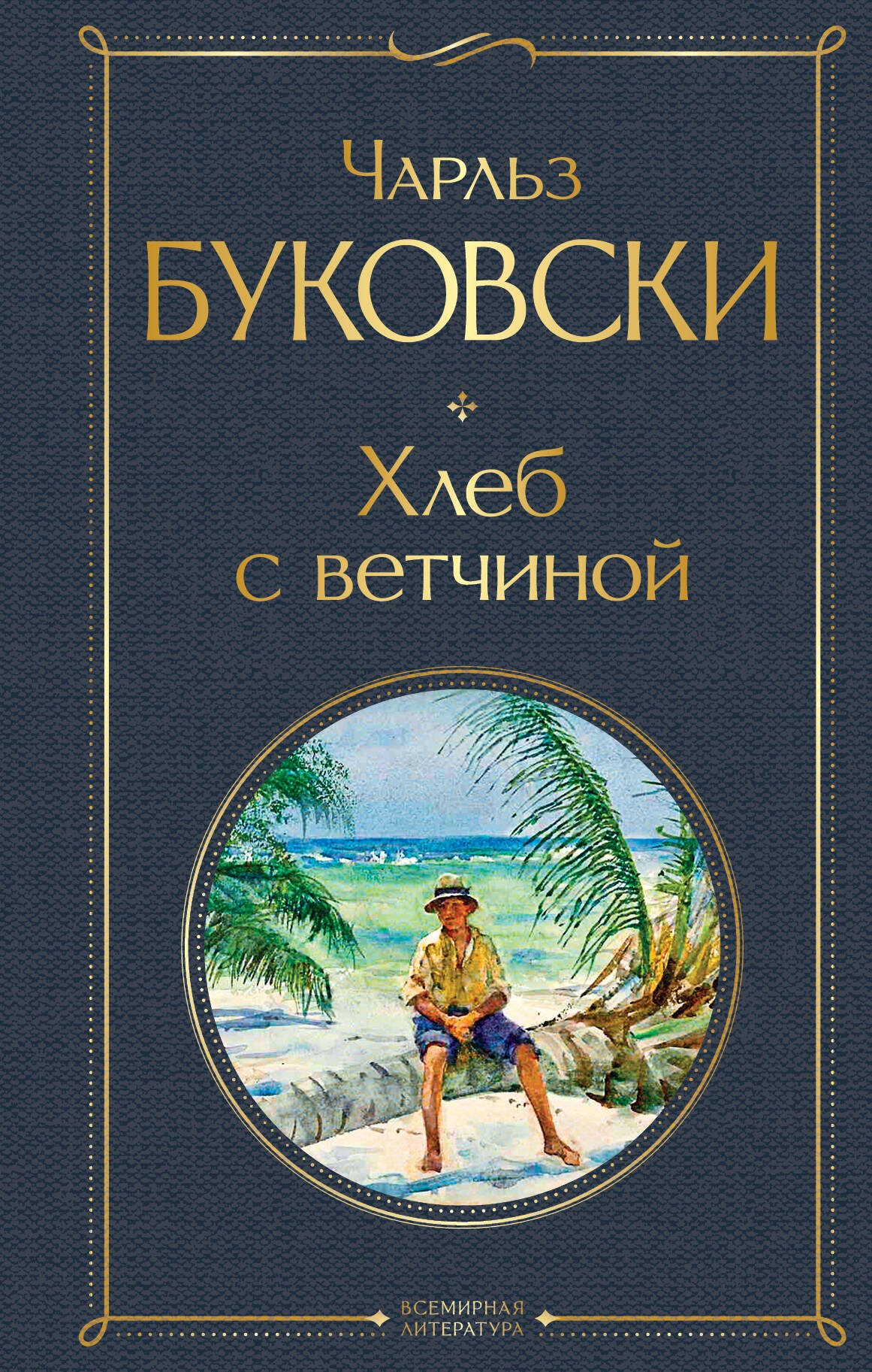 

Хлеб с ветчиной