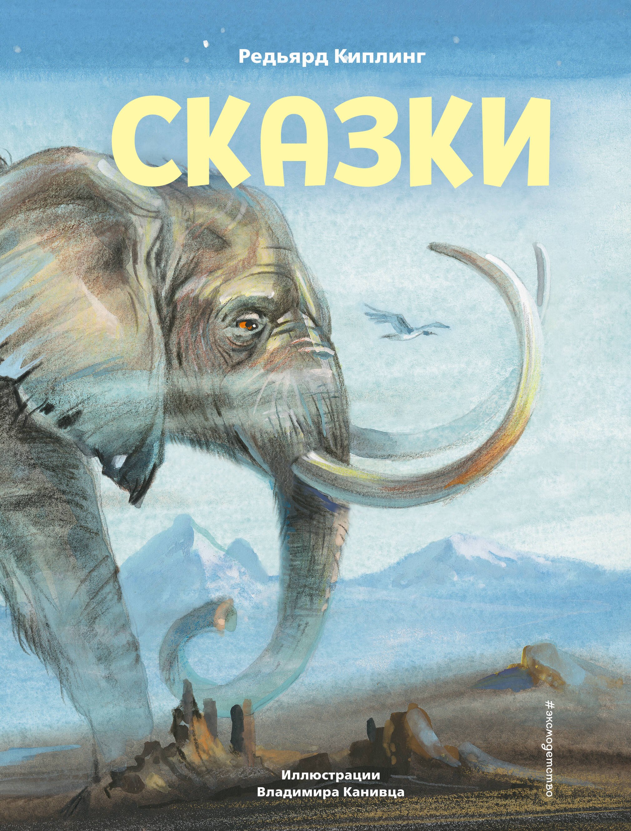 

Сказки
