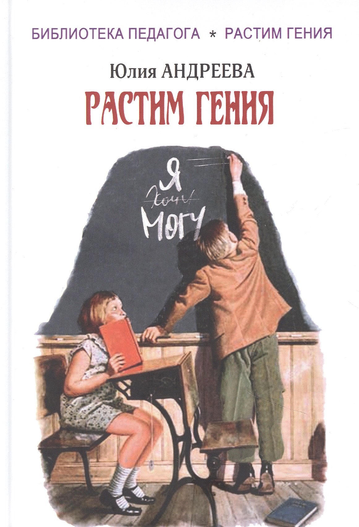 

Растим гения
