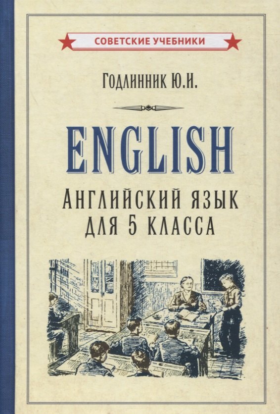 

Английский язык для 5 класса