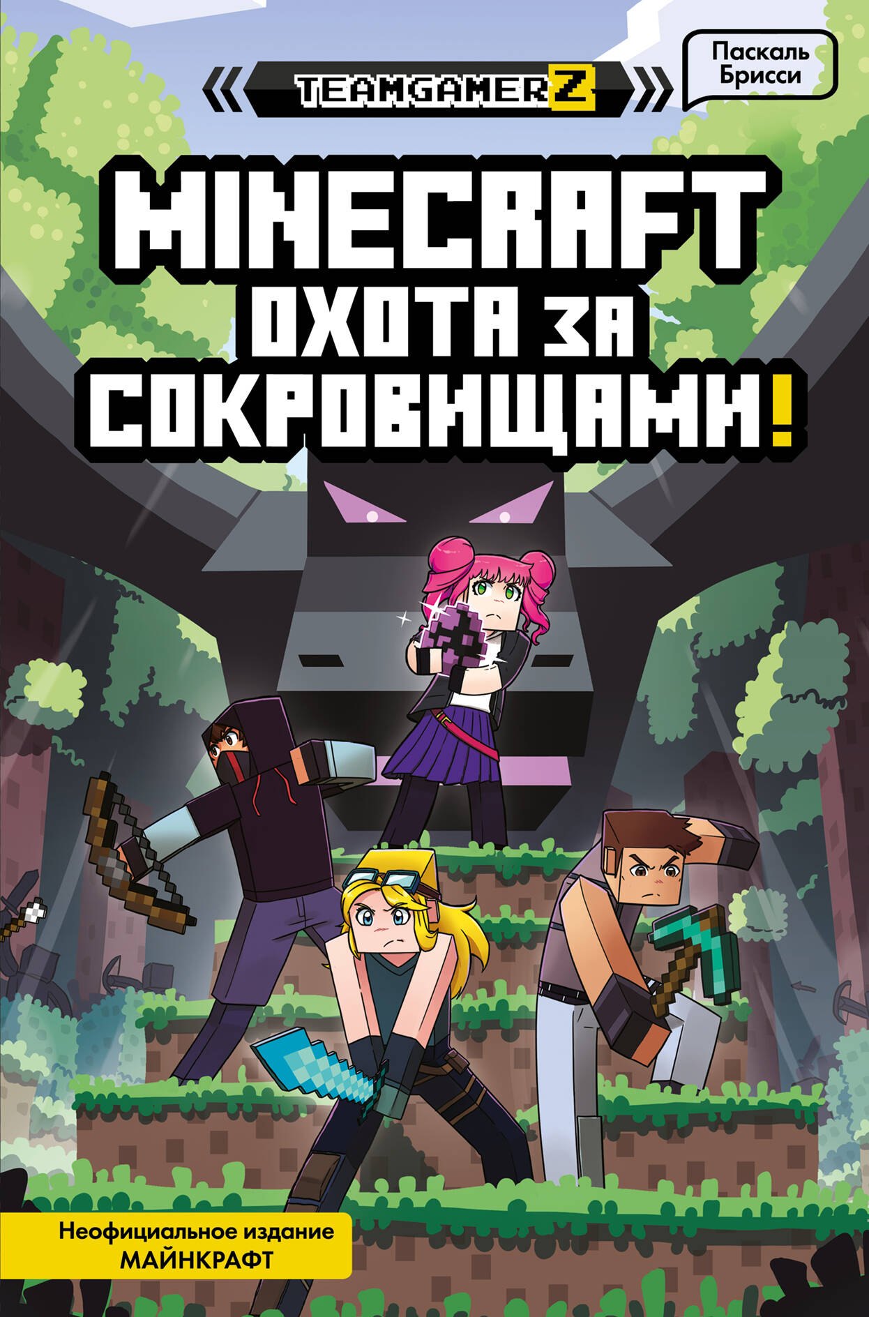 

MINECRAFT. Охота за сокровищами