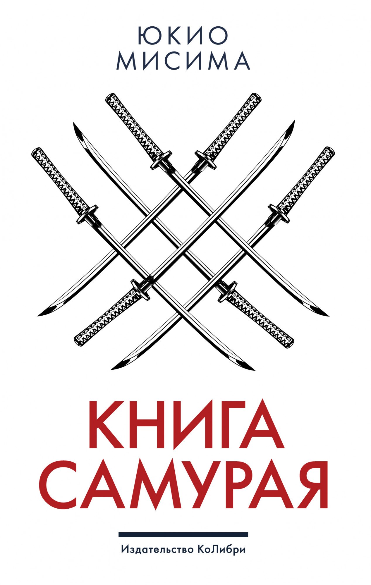 

Книга самурая