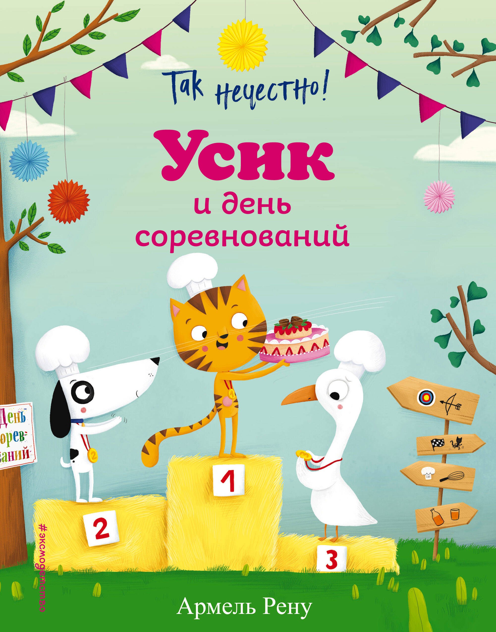 

Так нечестно! Усик и день соревнований