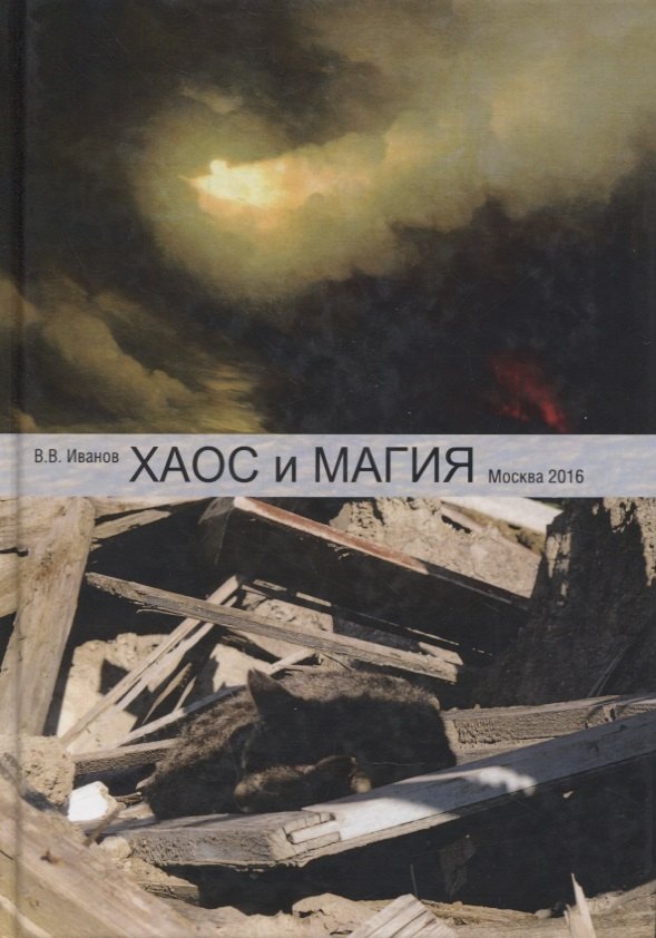 

Хаос и магия (введение в хаотическое управление)