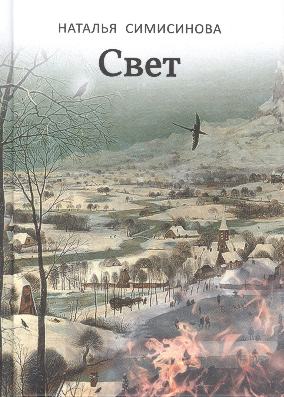 

Свет