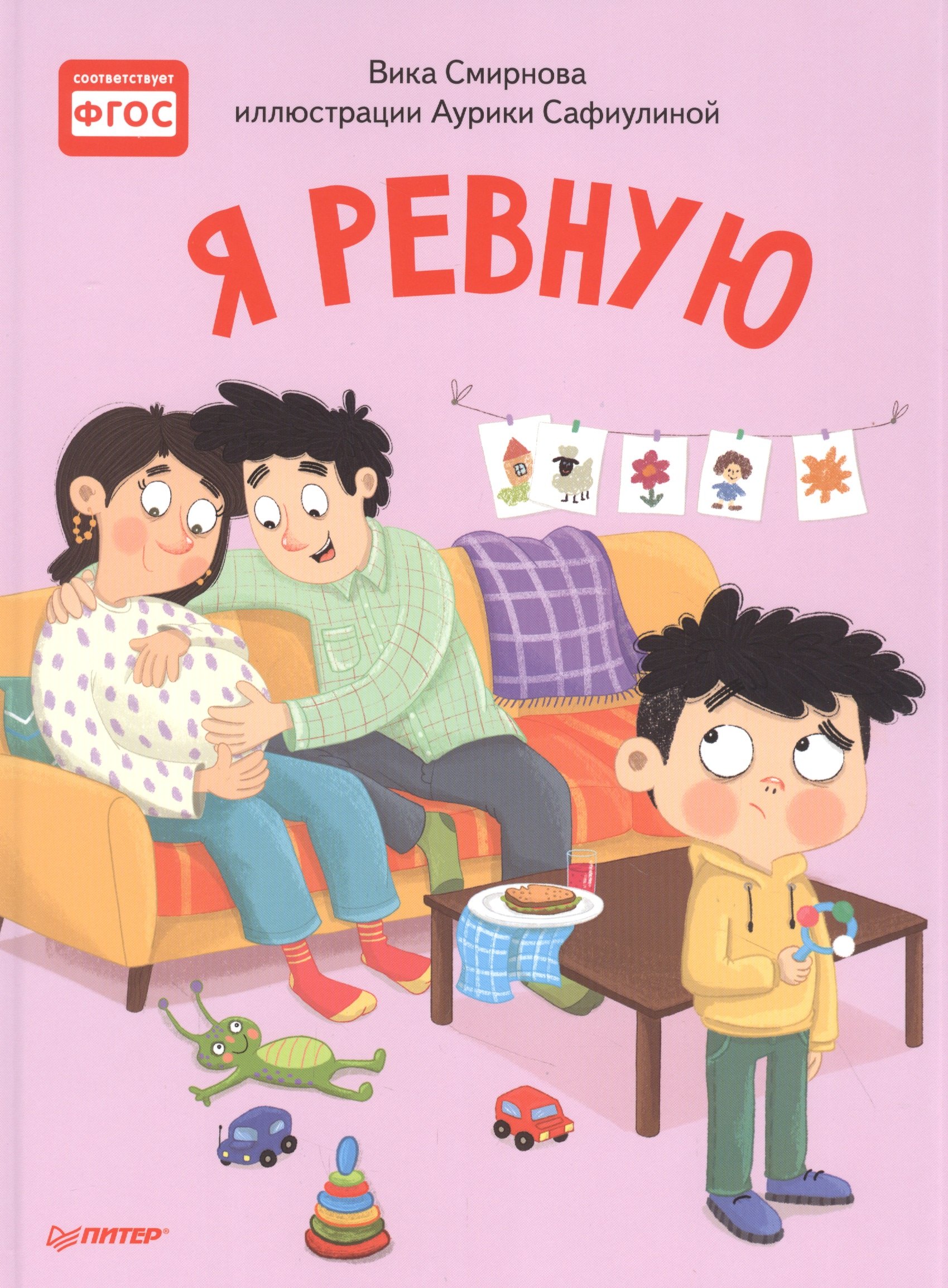 

Я ревную. Полезные сказки