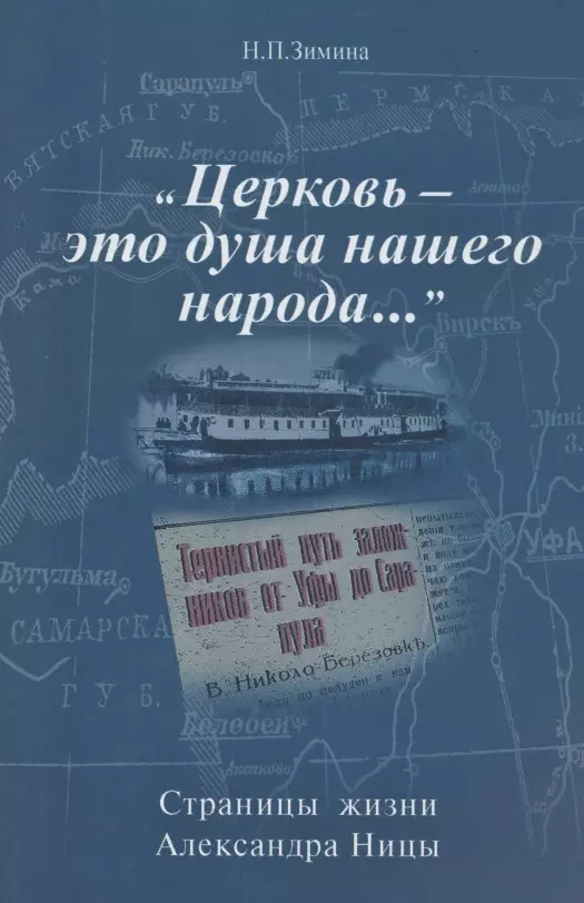  - О постах, исповеди и приобщении Святых Христовых Таин: завещание соловецкого узника.