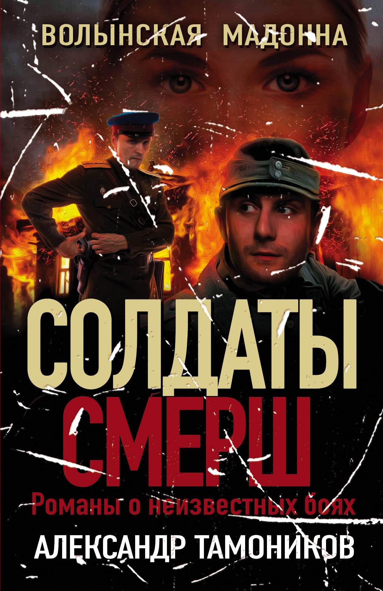 

Волынская мадонна