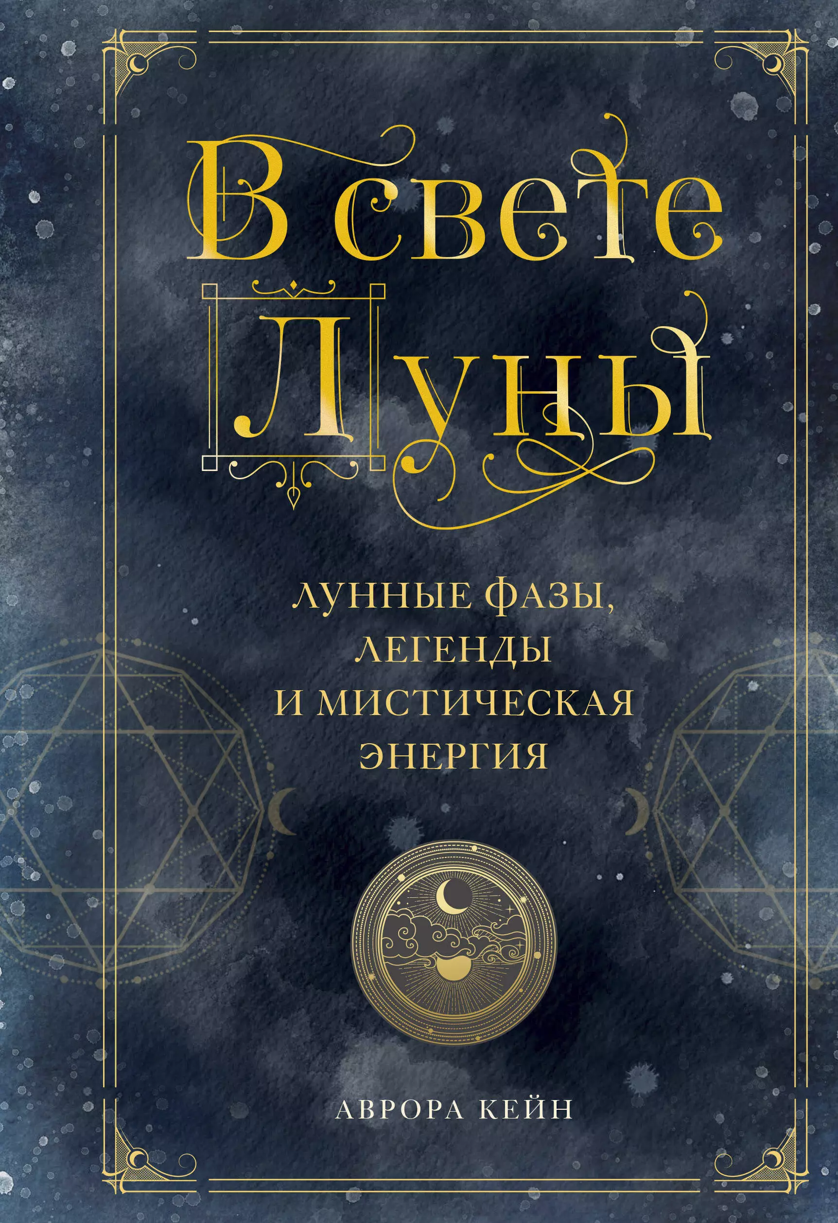 книга луны фанфик фото 17