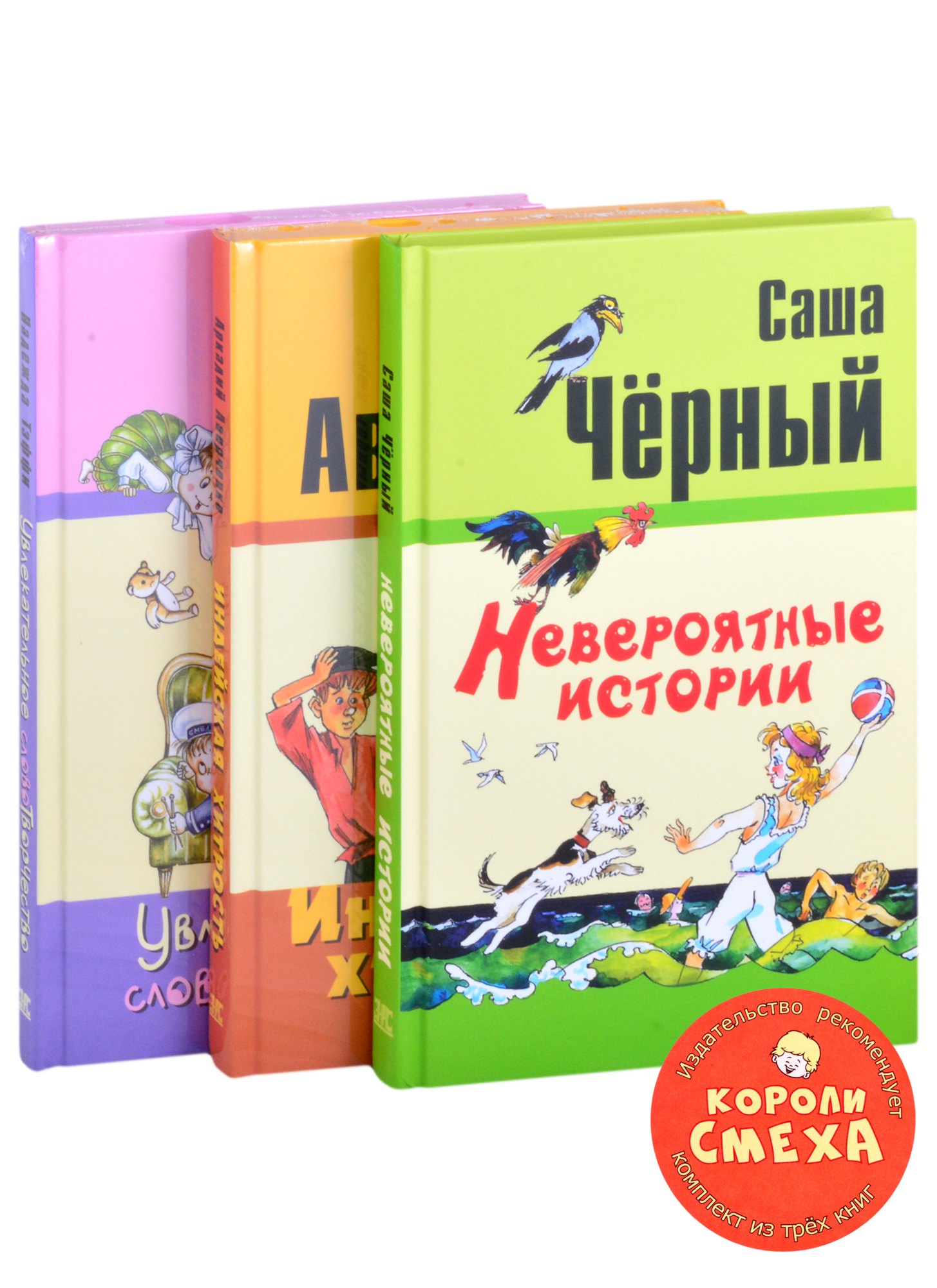 

Короли смеха (комплект из 3 книг)