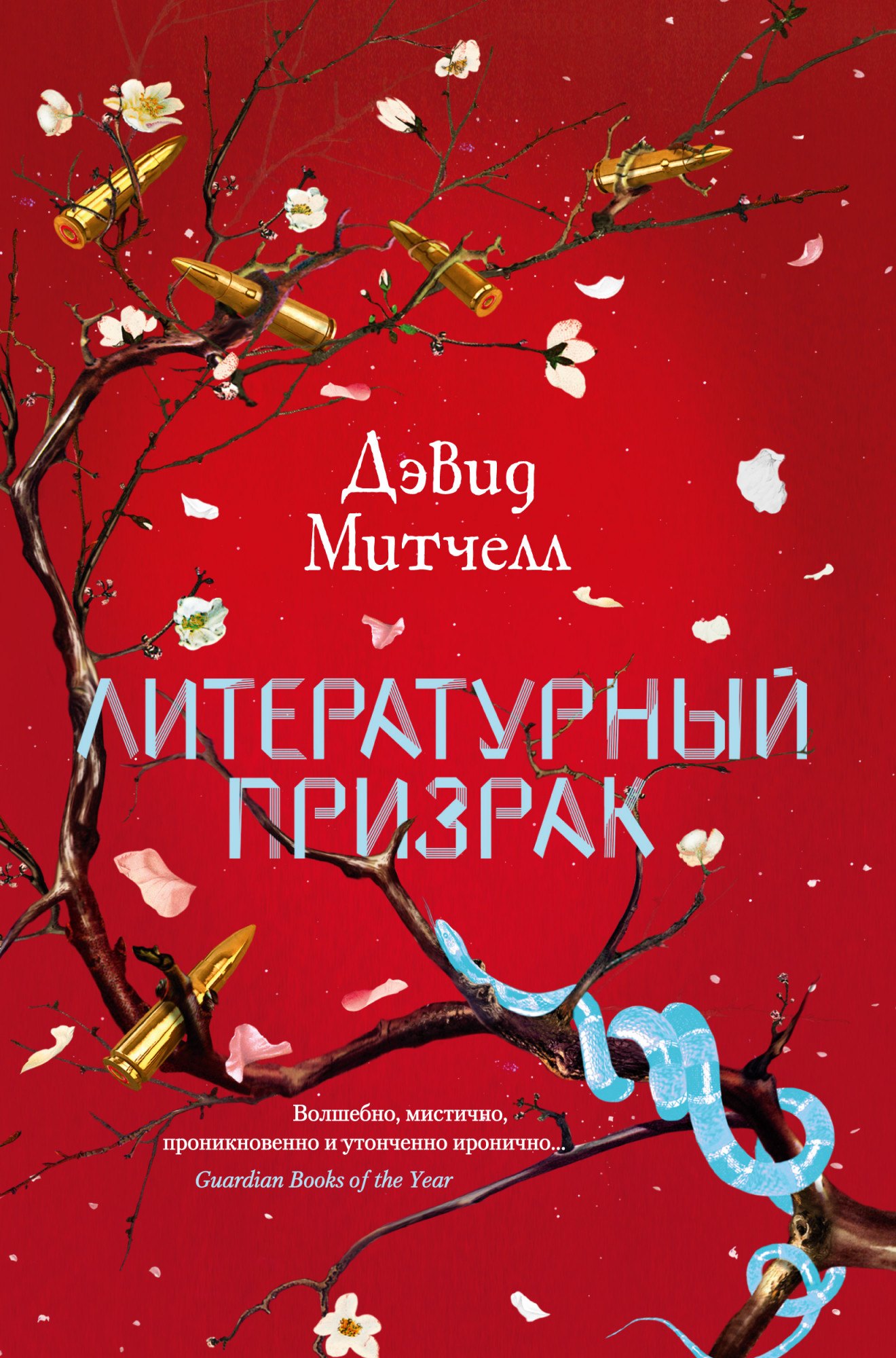 

Литературный призрак