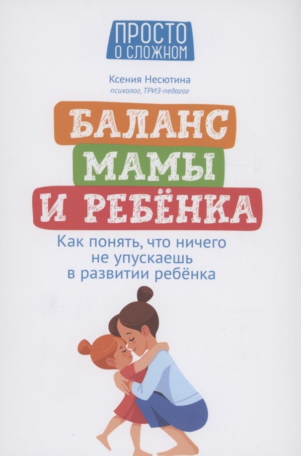 

Баланс мамы и ребенка: как понять, что ничего не упускаешь в развитии ребенка