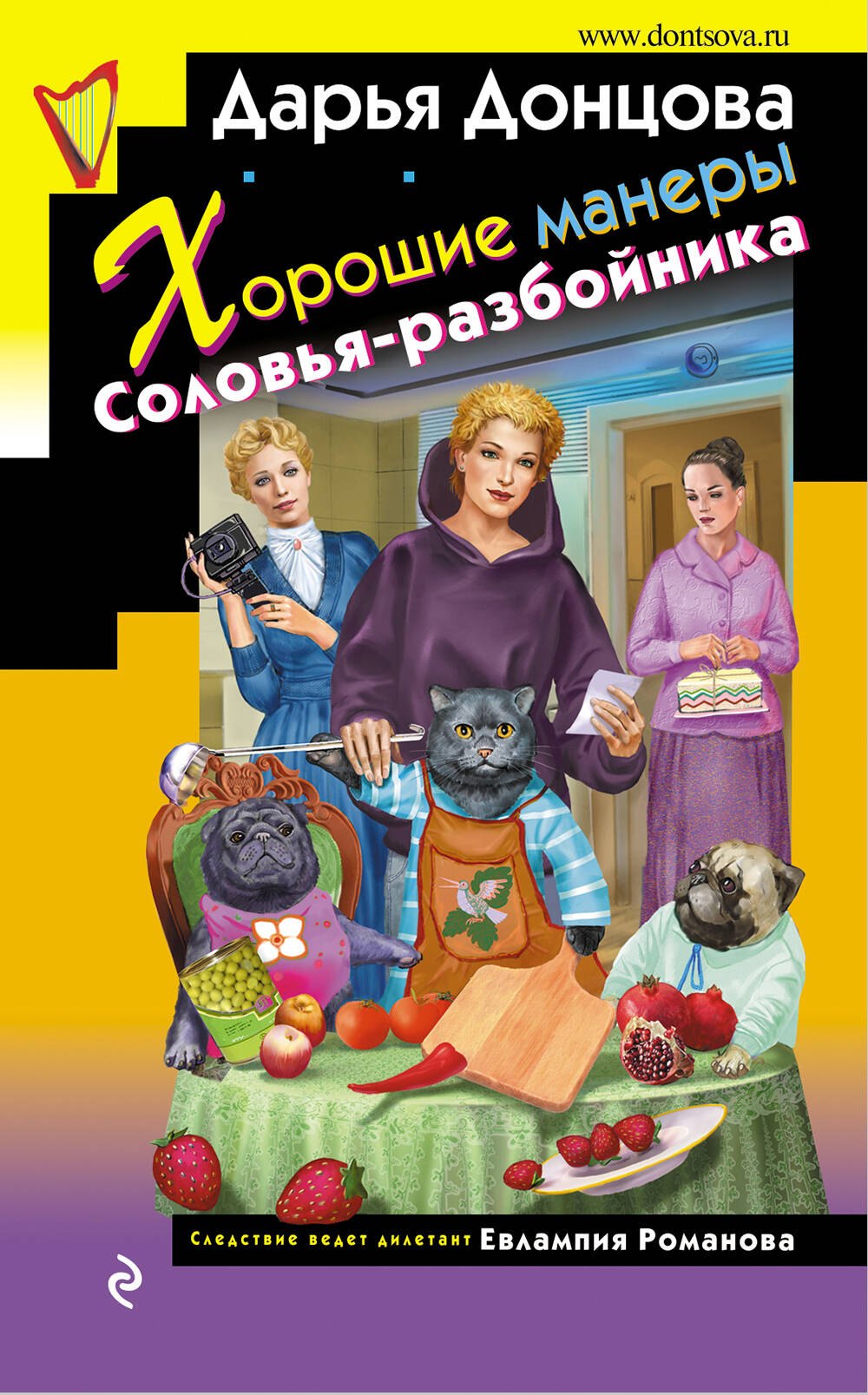 

Хорошие манеры Соловья-разбойника