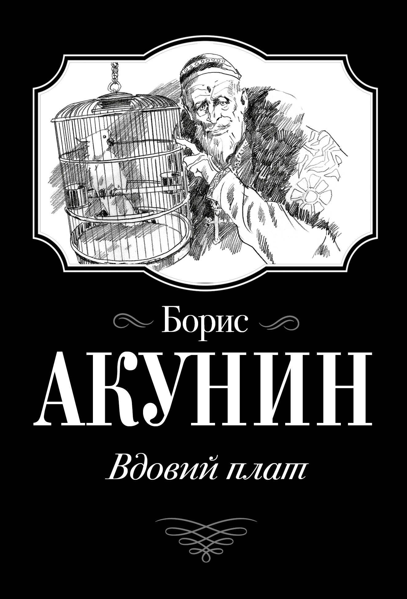 

Вдовий плат