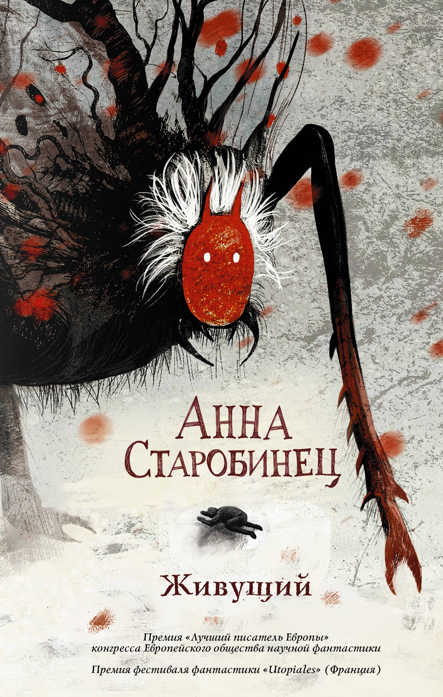

Живущий