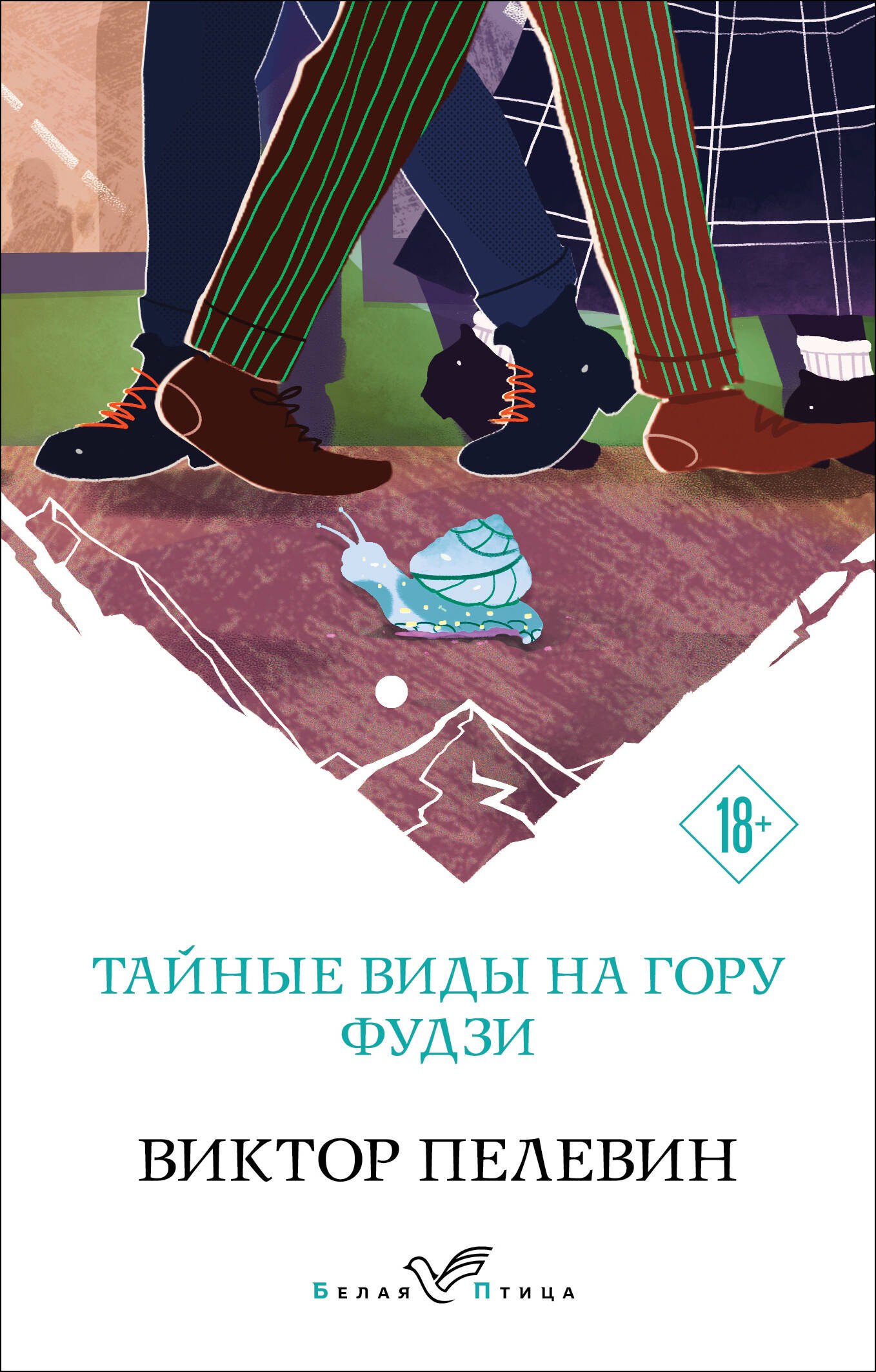 

Тайные виды на гору Фудзи