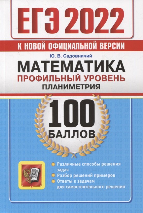 

ЕГЭ-2022. 100 баллов. Математика. Профильный уровень. Планиметрия